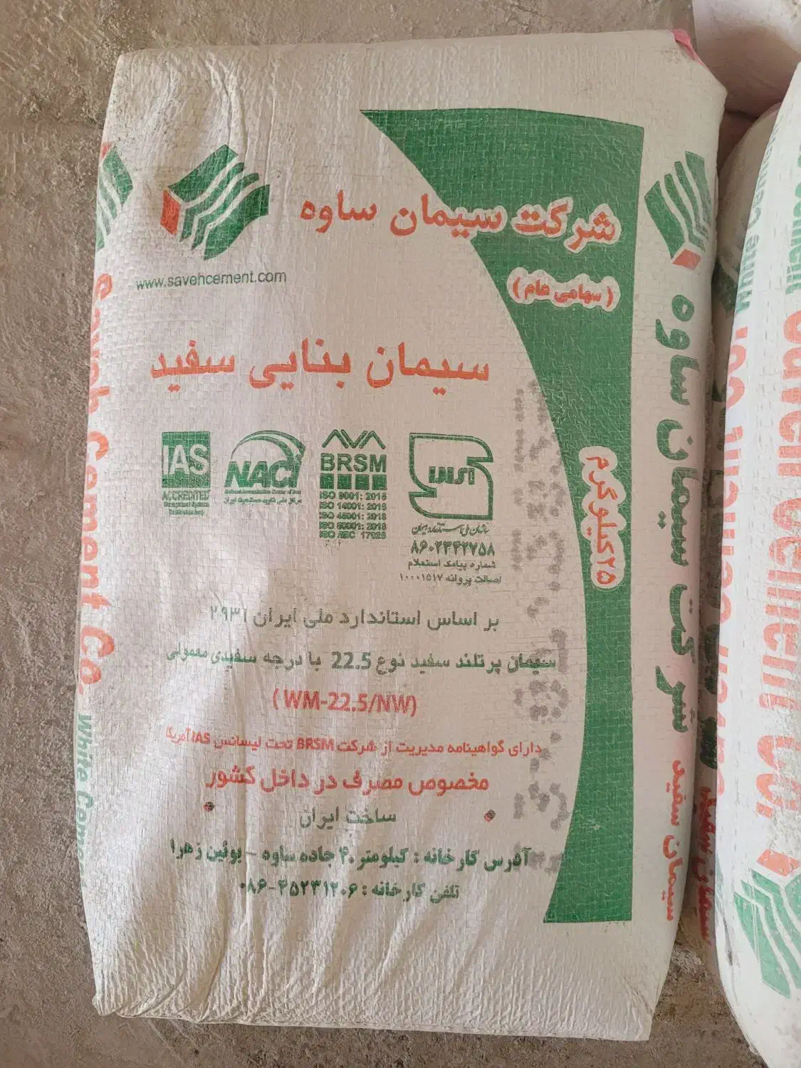 سیمان|مصالح و تجهیزات ساختمان|ساوه, |دیوار