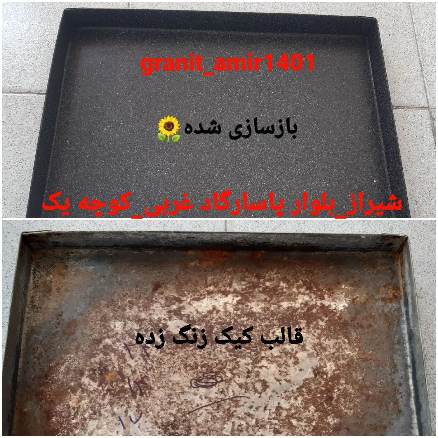 بـازسـازی ظـروف تـفلـون|خدمات پیشه و مهارت|شیراز, فرگاز|دیوار