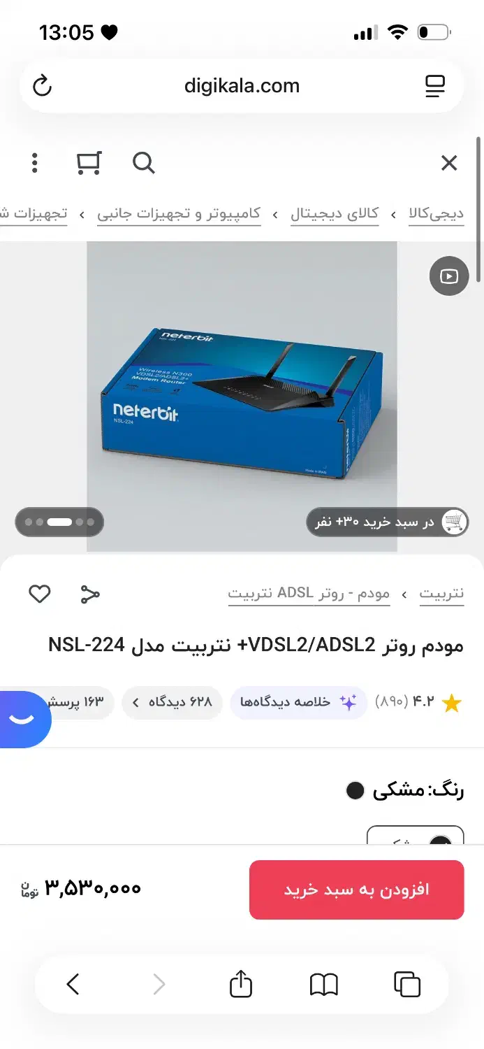 مودم نتربیت|مودم و تجهیزات شبکه|کرمانشاه, |دیوار