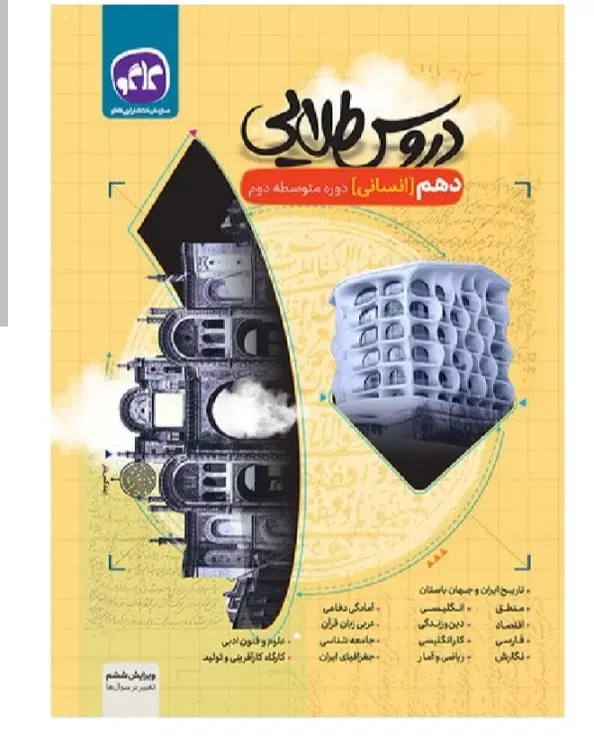 کتاب|کتاب و مجله آموزشی|بندر کنگان, |دیوار