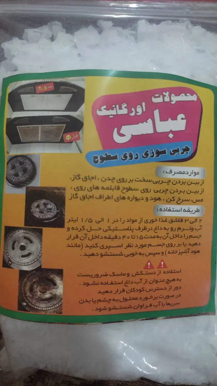 پودرمعجزه|مواد شوینده و دستمال کاغذی|شیراز, شهرک بهار|دیوار