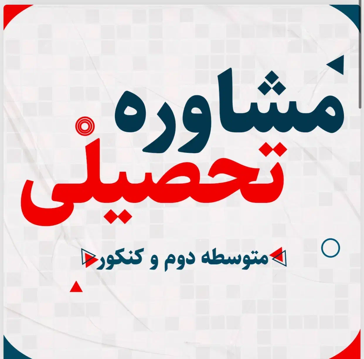 مشاوره تحصیلی تخصصی رشته انسانی|خدمات آموزشی|شیراز, هفت تنان|دیوار