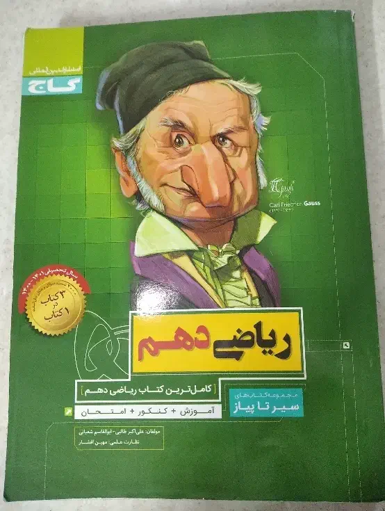 سیر تا پیاز ریاضی دهم|کتاب و مجله آموزشی|پاکدشت, پاکدشت (مامازند)|دیوار