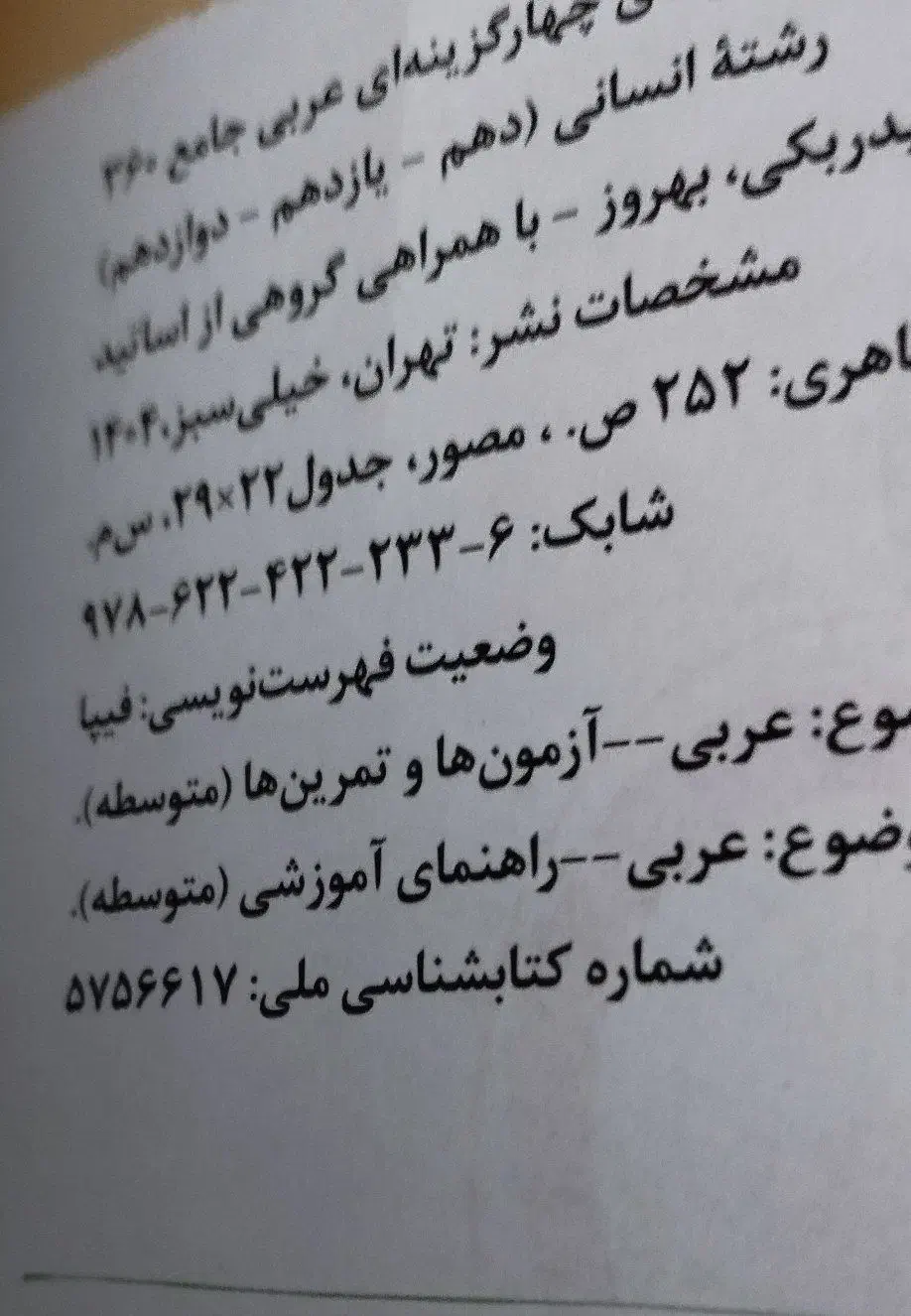 کتاب و بسته جامع کنکور انسانی|کتاب و مجله آموزشی|زنجان, |دیوار