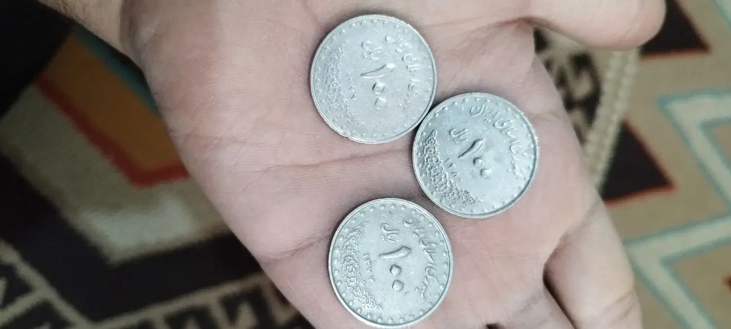 سکه قدیمی|کلکسیون سکه، تمبر، اسکناس|گلبهار, شهر جدید گلبهار|دیوار