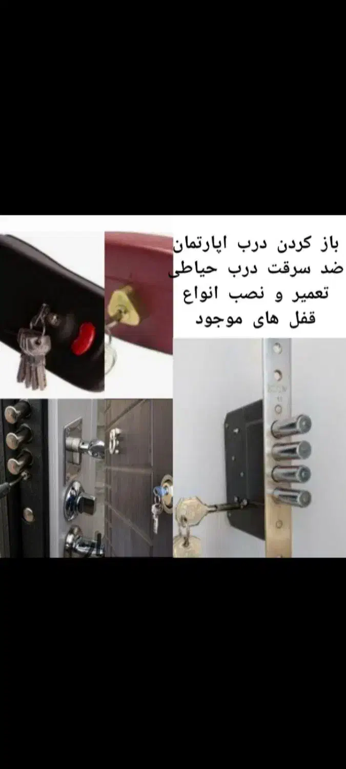 قفلسازی کلیدسازی ((شبانه روزی)) سیارسراسری|خدمات پیشه و مهارت|مشهد, هفده شهریور|دیوار