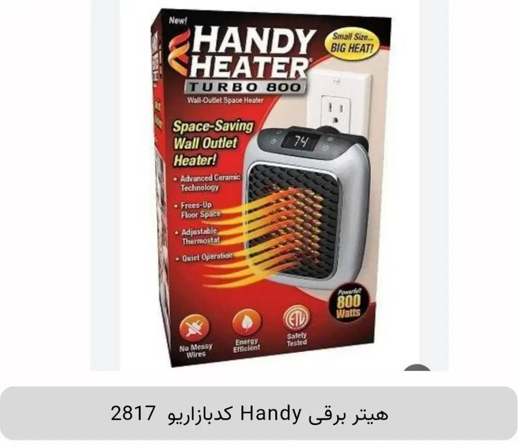 هیتر برقی Handy کدبازاریو 2817|بخاری، هیتر، شومینه|بندر گناوه, |دیوار