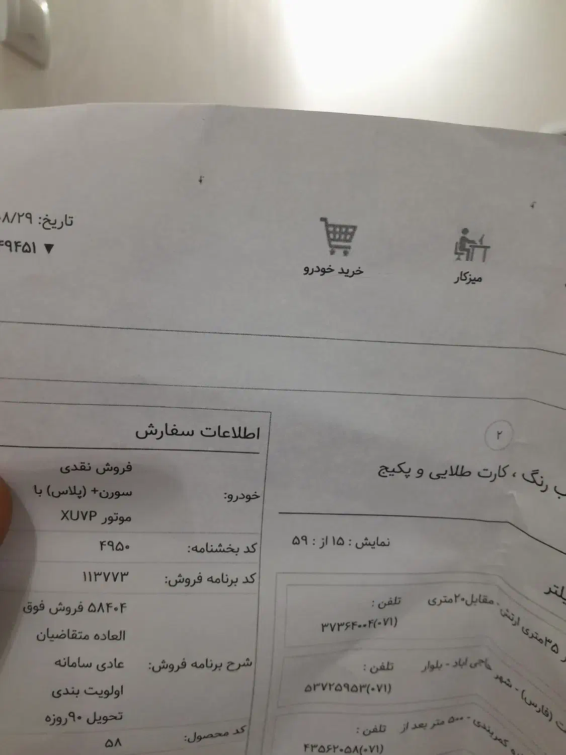 فروش حواله سورن|خودرو سواری و وانت|شازند, |دیوار