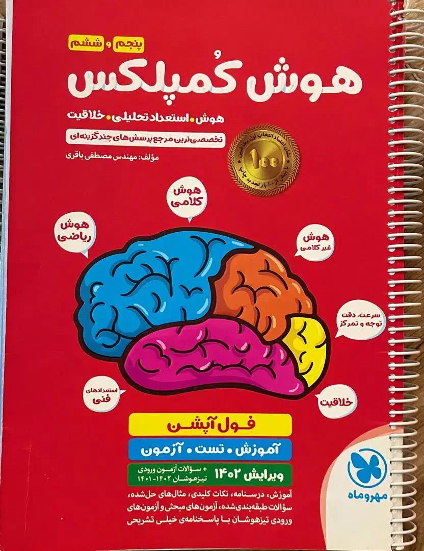 فروش کتاب های کمک آموزشی چهارم پنجم و ششم|کتاب و مجله آموزشی|رشت, سعدی (تختی)|دیوار
