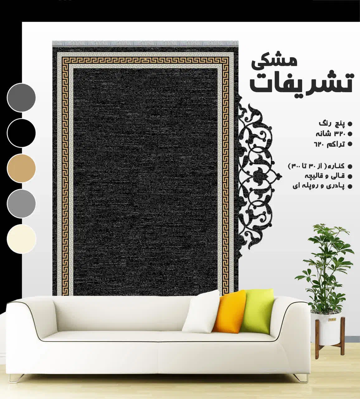 گلیم طرح رویال|گلیم، جاجیم، گبه|چابهار, |دیوار