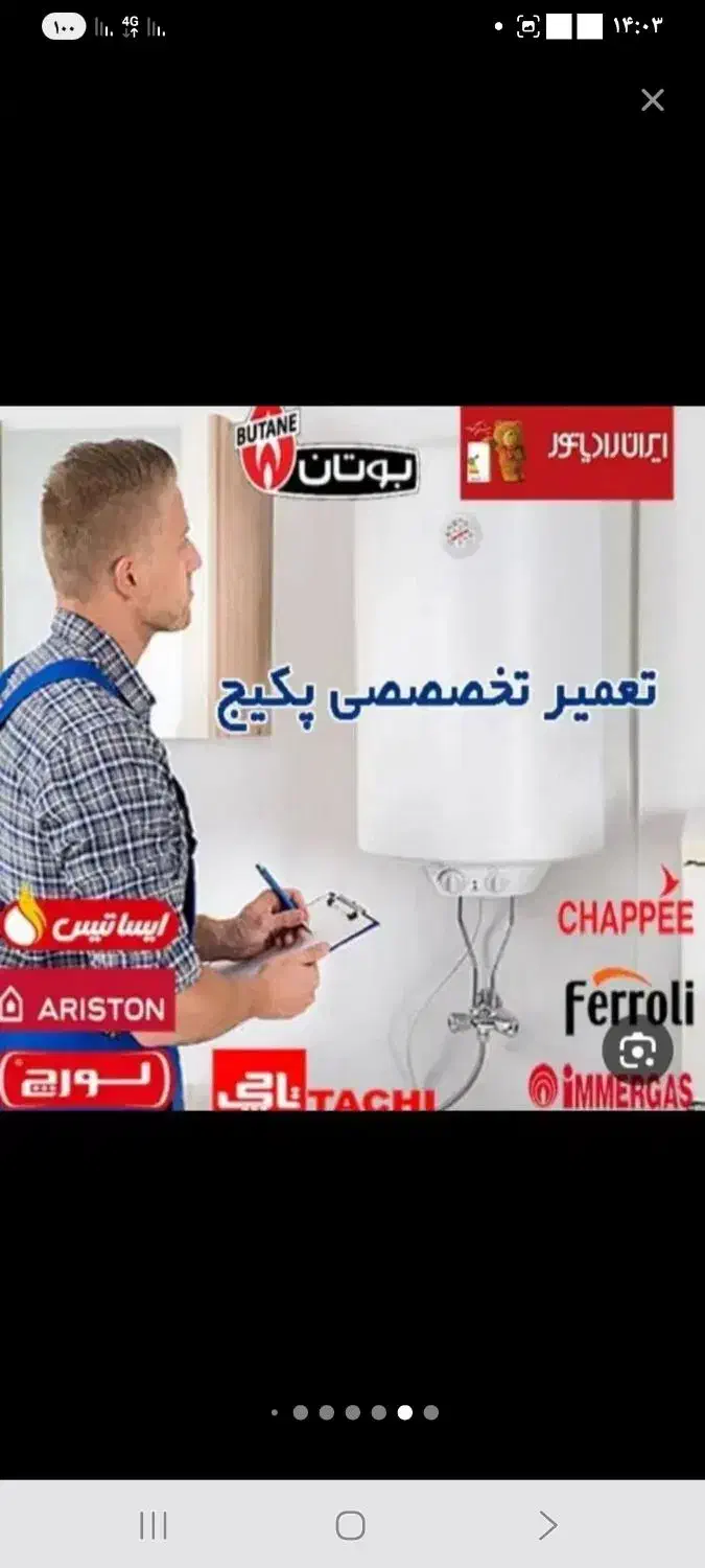 تعمیر بخاری تعمیر شومینه تعمیر پکیجوابگرمکن|خدمات پیشه و مهارت|مشهد, کوه سنگی|دیوار