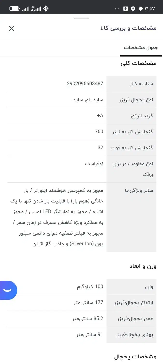 یخچال ساید جی پلاس آکبند|یخچال و فریزر|رامند, |دیوار