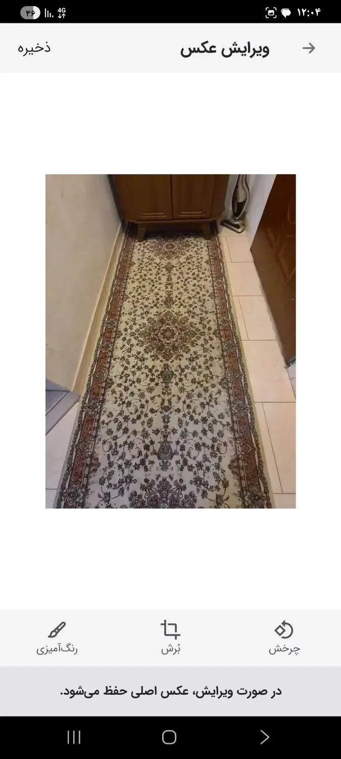 کناره پرشین مشهد ۱ ×4|فرش|مشهد, شفا|دیوار