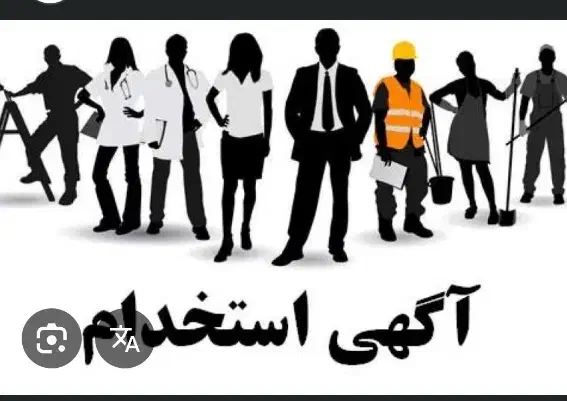 استخدام نیروی فعال با بیمه|استخدام اداری و مدیریت|چهاردانگه (تهران), |دیوار