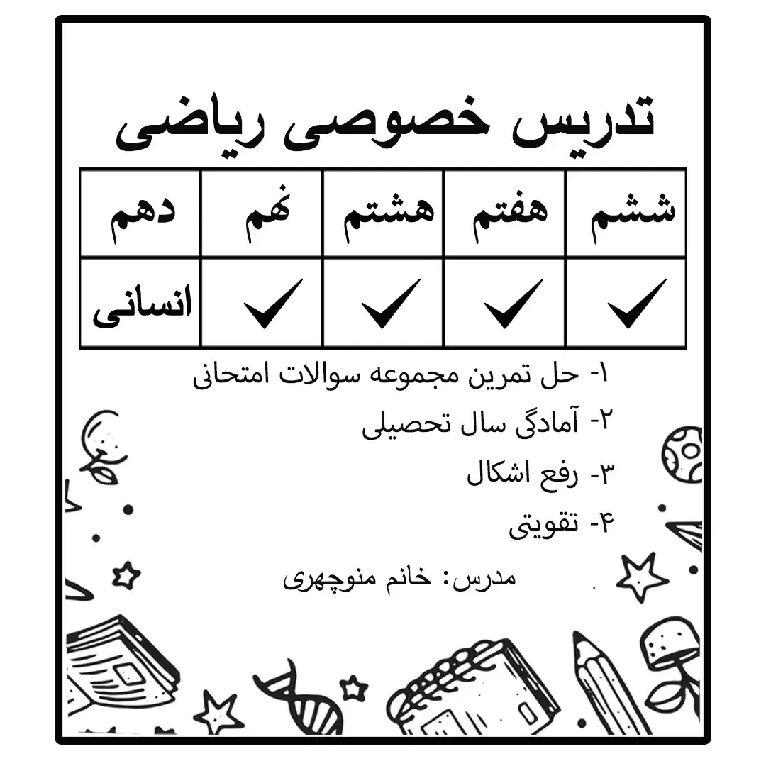 تدریس ریاضی خصوصی|خدمات آموزشی|هشتگرد, فاز ۱ مهستان|دیوار