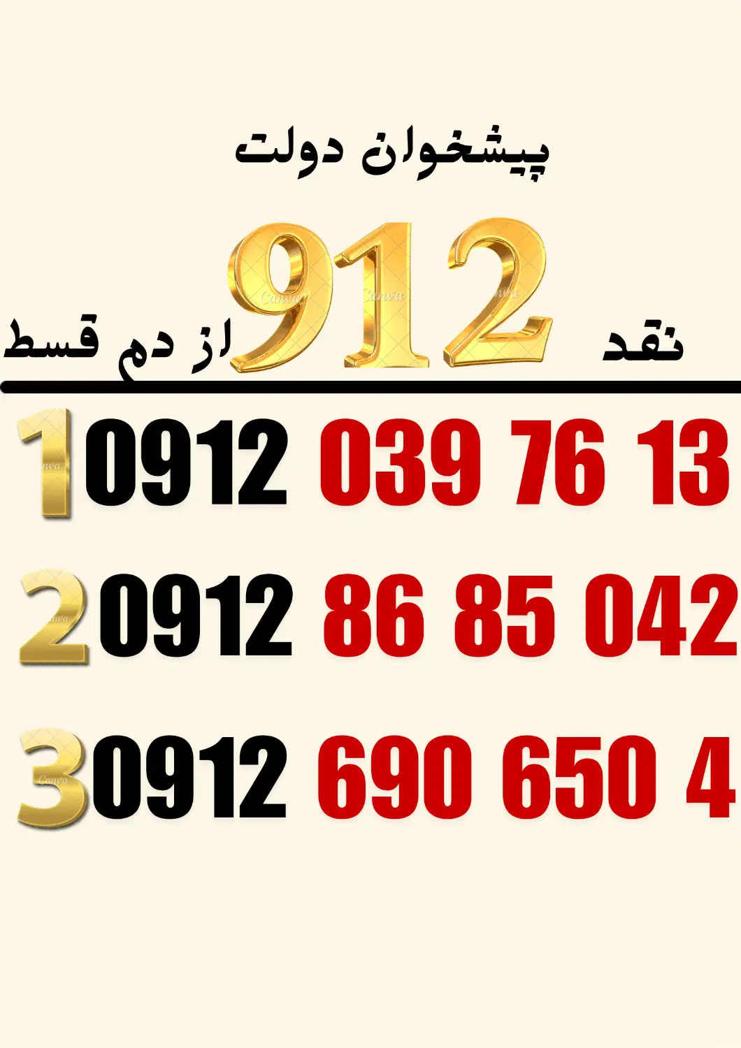 0912.690.650.4|سیم‌کارت|مشهد, راهنمایی|دیوار