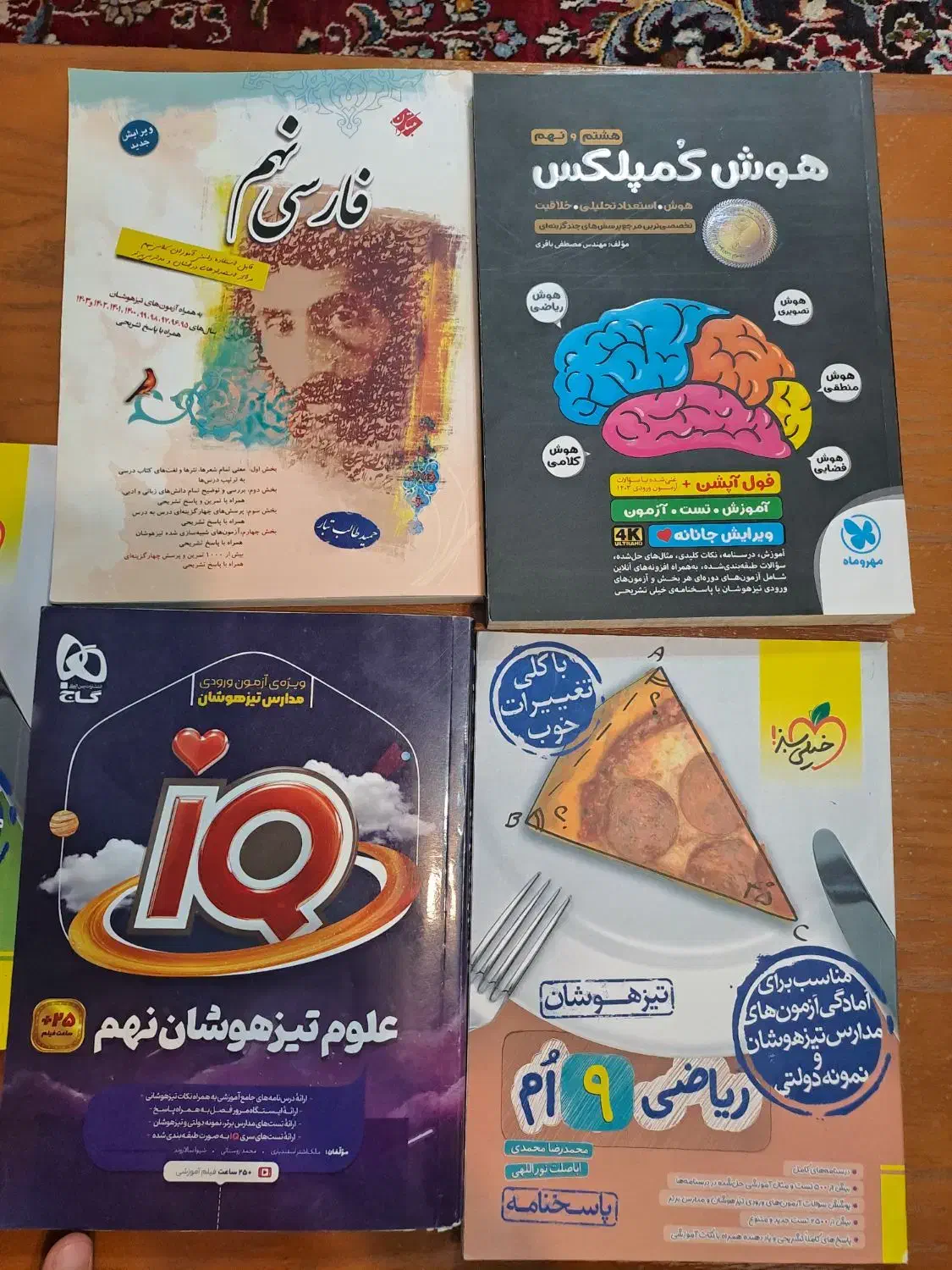 کتاب های تیزهوشان نهم نو نو|کتاب و مجله آموزشی|بناب, |دیوار