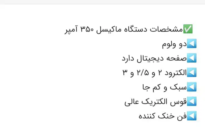 دستگاه جوش|ماشینآلات صنعتی|شیراز, کوشک میدان|دیوار