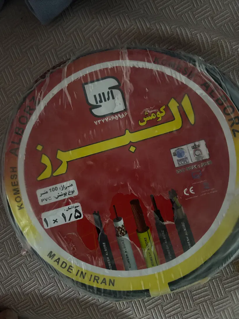 سیم برق افشارنژاد|مصالح و تجهیزات ساختمان|تهران, ازگل|دیوار