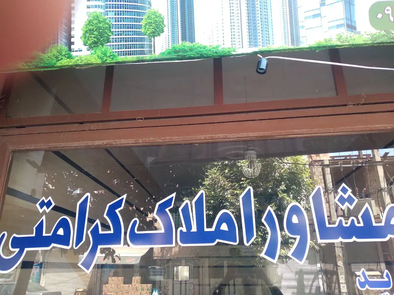 مشارکت زمین در ۱۴ متری کوچه اشرفی اصفهانی|مشارکت در ساخت املاک|نسیم‌شهر, |دیوار