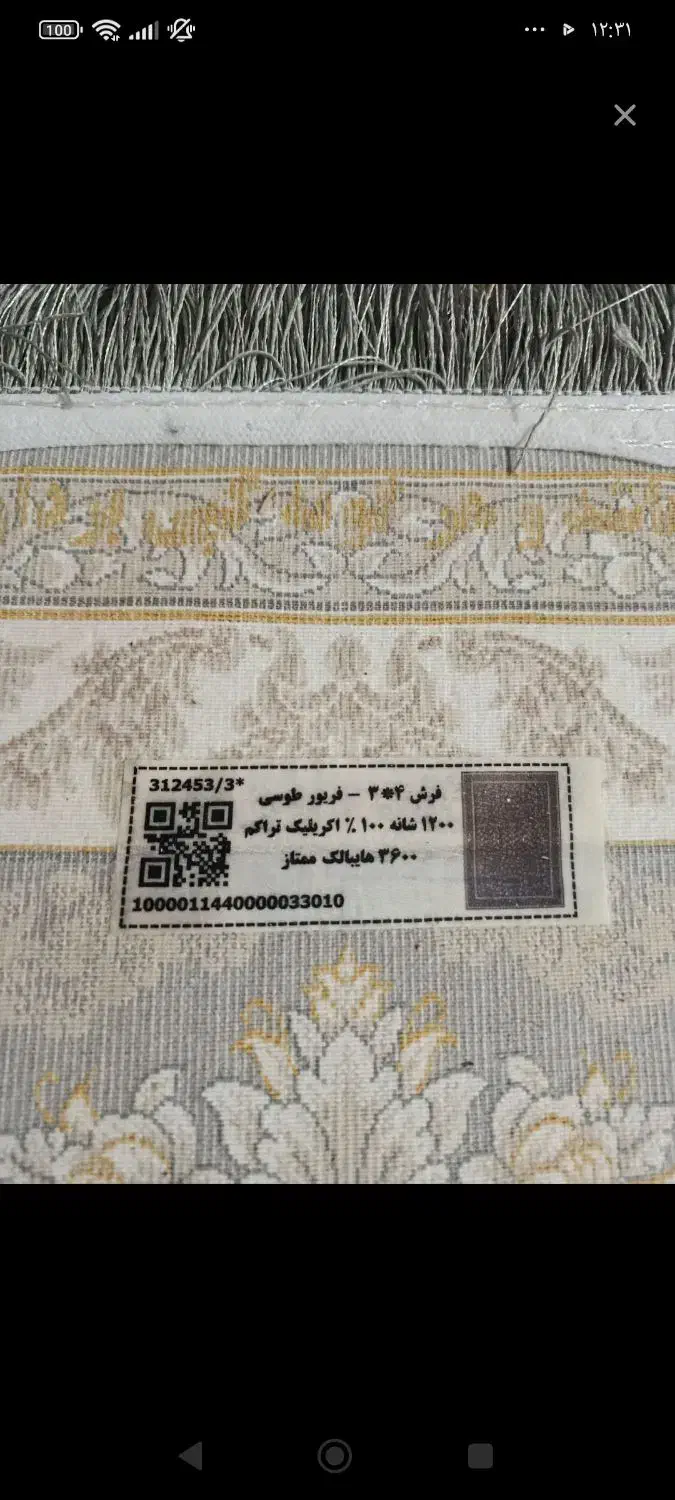 فرش|فرش|خرم‌آباد, |دیوار