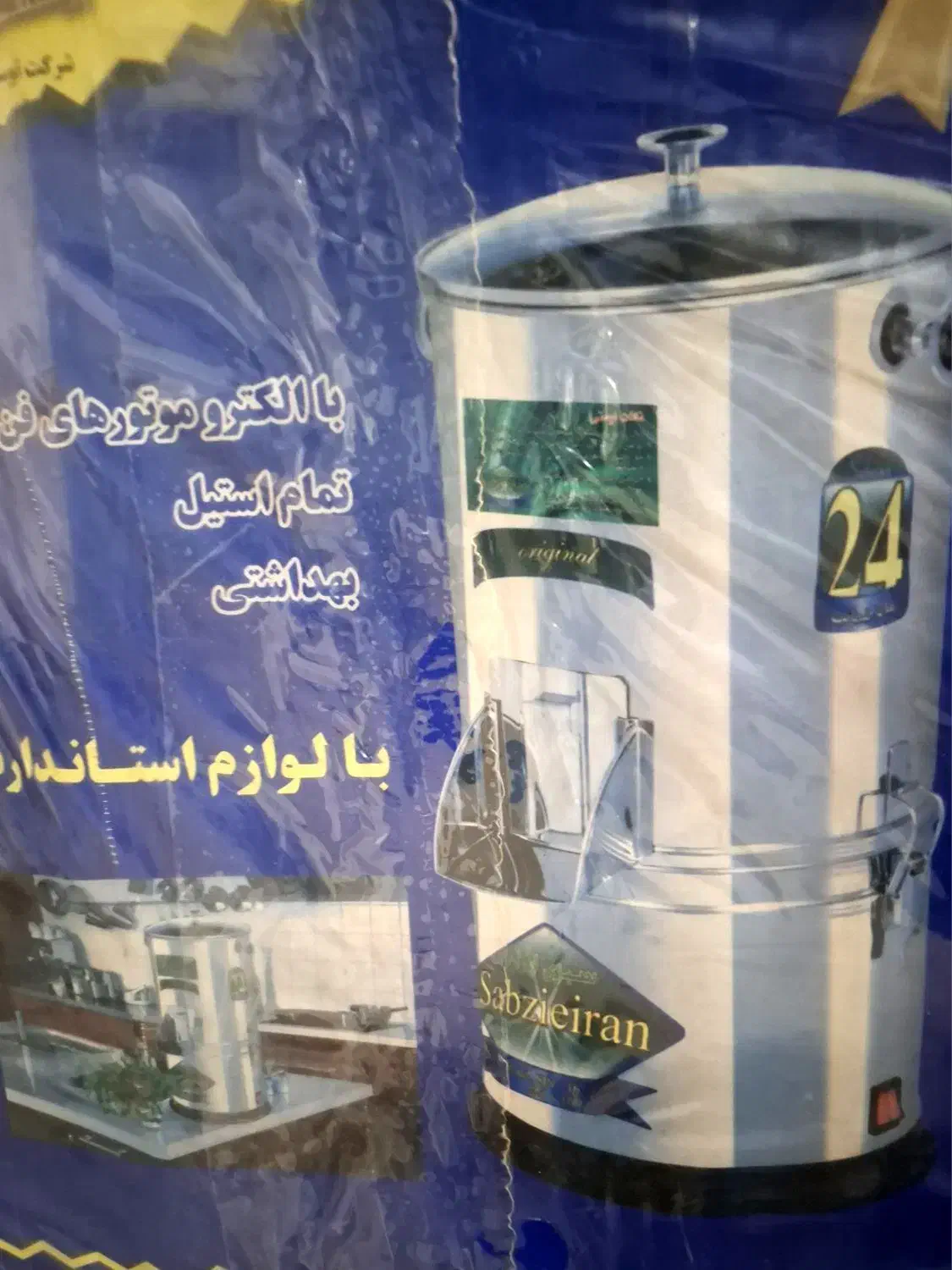 سبزی خورد کن|خردکن، آسیاب، غذاساز|اندیشه, اندیشه فاز ۱|دیوار