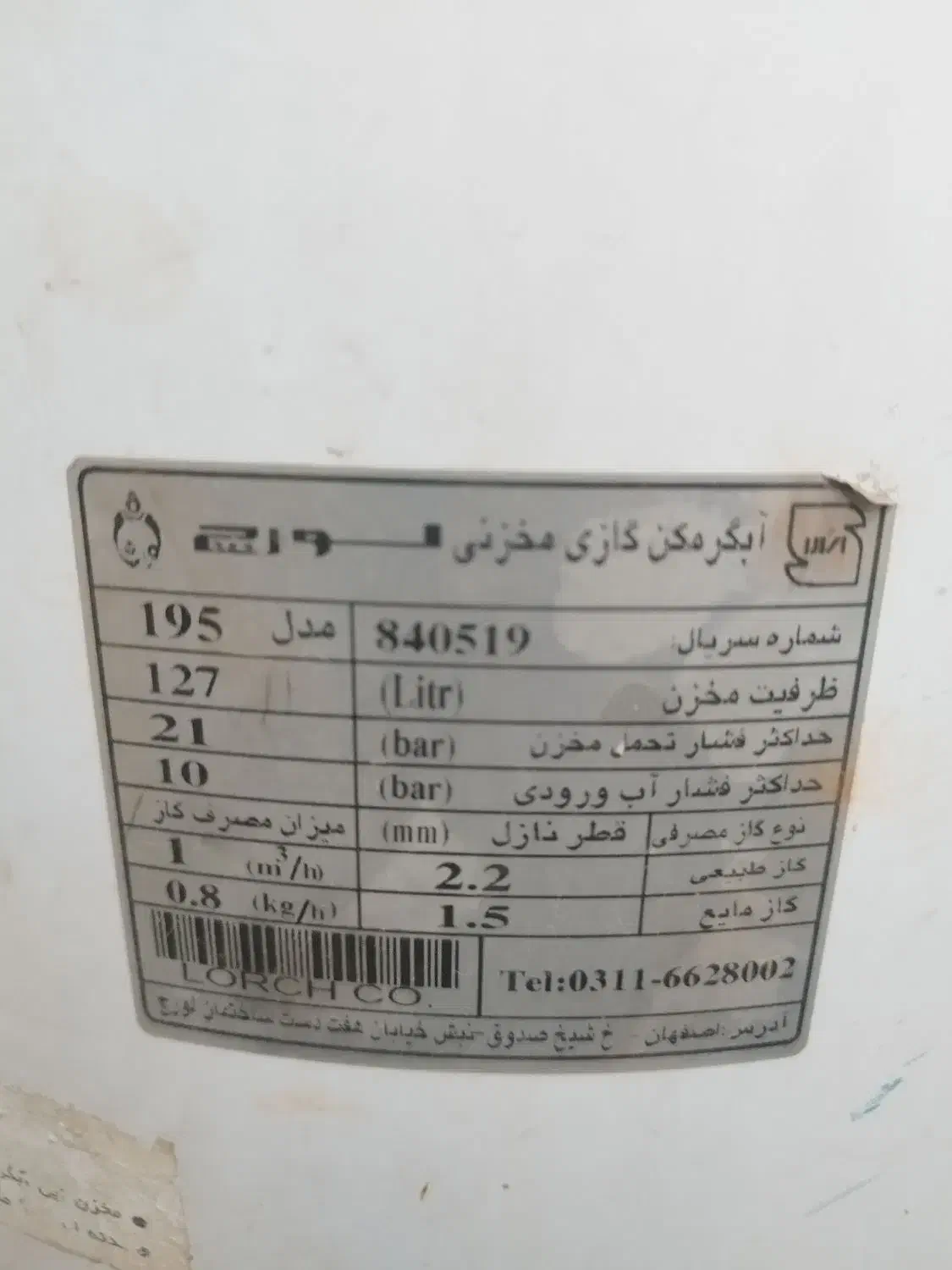 آبگرمکن قیمت مناسب لطفاتوضیحات بخونید بعدپیام بدید|آبگرمکن، پکیج، شوفاژ|شوش, |دیوار