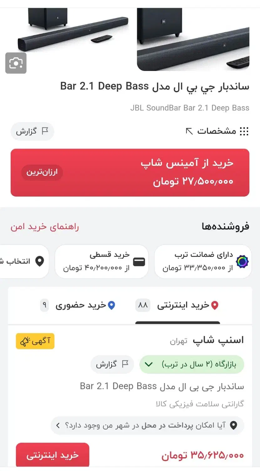 ساندبار jbl|سیستم صوتی خانگی|زاهدان, |دیوار