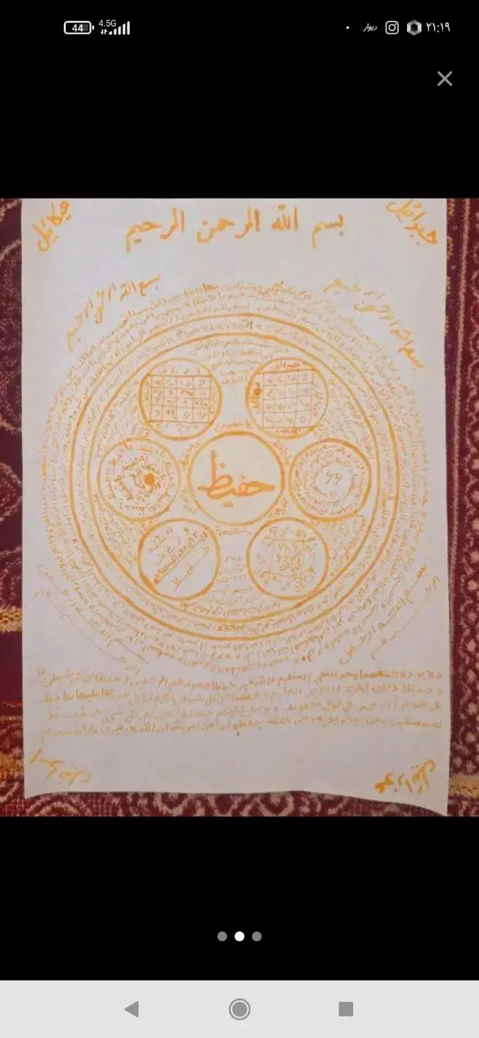 رحمانی دعا و مهره و غیره|بدلیجات|دوگنبدان, |دیوار