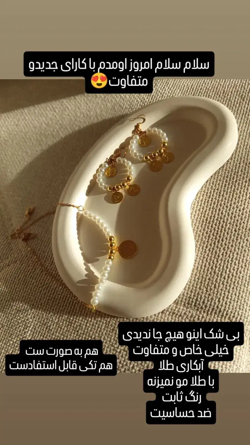 بدلیجات تک و خاص آبکاری طلا ضد حساسیت رنگ ثابت|بدلیجات|مهاباد (آذربایجان غربی), |دیوار
