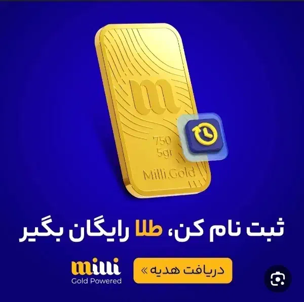 باکددعوت milli-6kbzfمیلی نصب کن ۵ صوت طلاهدیه بگیر|کارت هدیه و تخفیف|کرمانشاه, |دیوار