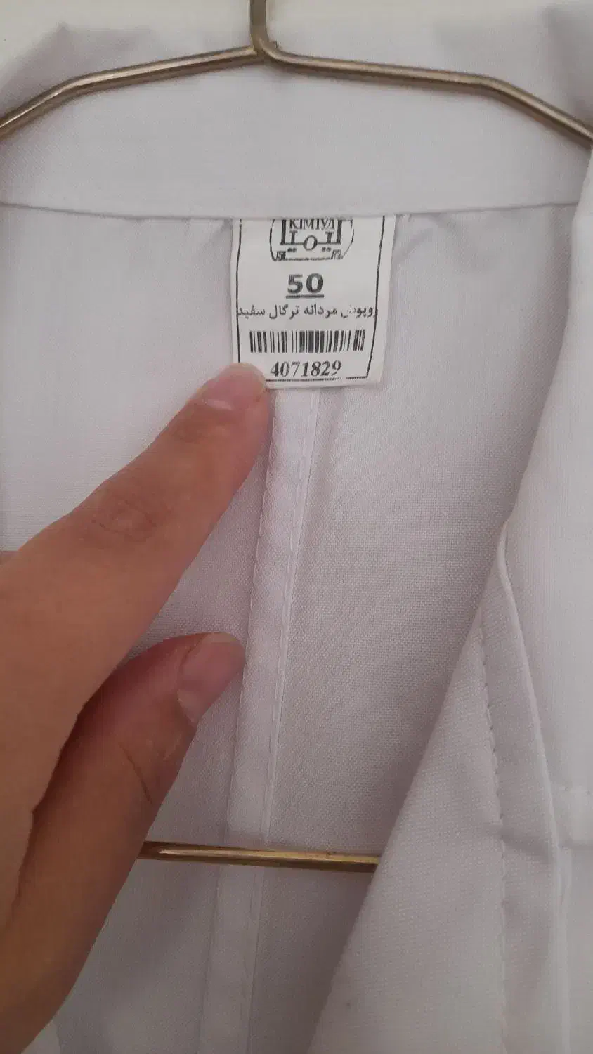 روپوش|آرایشی، بهداشتی، درمانی|ارومیه, |دیوار