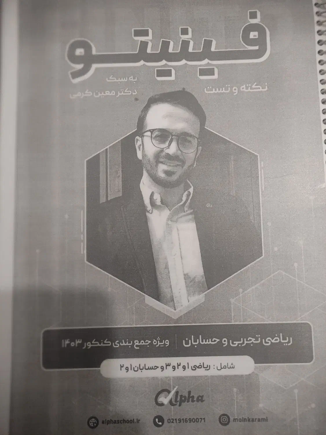 ریاضی تجربی نکته و تست و سالیانه کرمی|کتاب و مجله آموزشی|خاوران, |دیوار