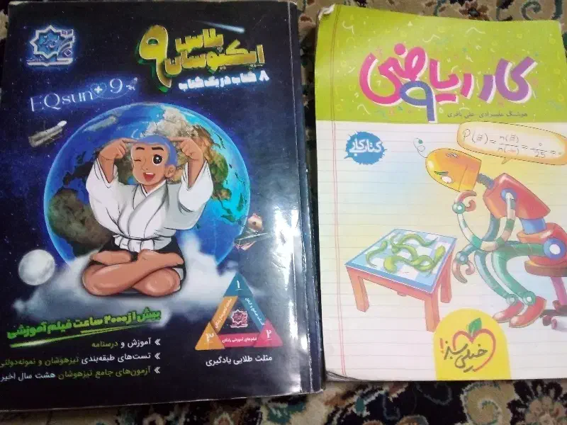 کتاب ایکیوسان پلاس برای آمادگی مدارس خاص|کتاب و مجله آموزشی|قم, کیوانفر|دیوار