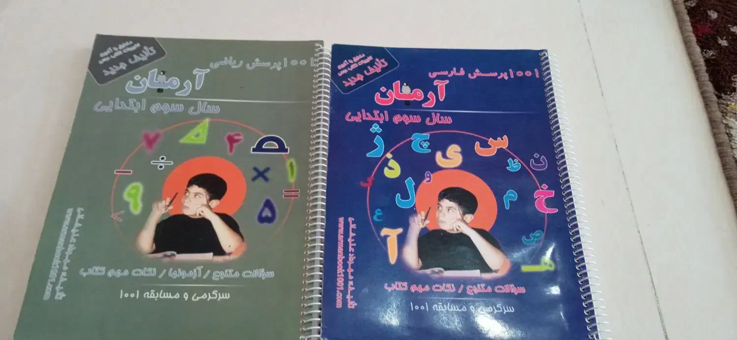 کتاب کمک درسی سوم دبستان|کتاب و مجله آموزشی|شیراز, شهرک فرهنگیان|دیوار