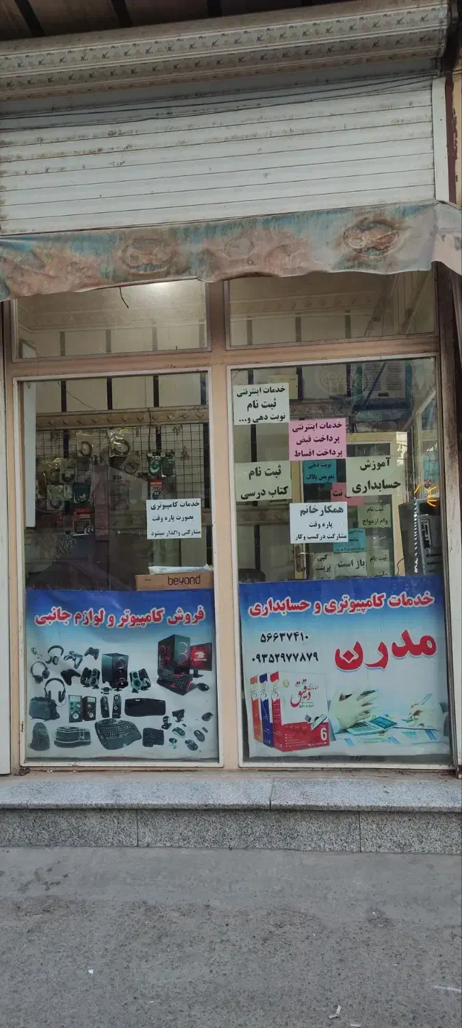 کافی نت|استخدام رایانه و فناوری اطلاعات|گلستان (تهران), |دیوار