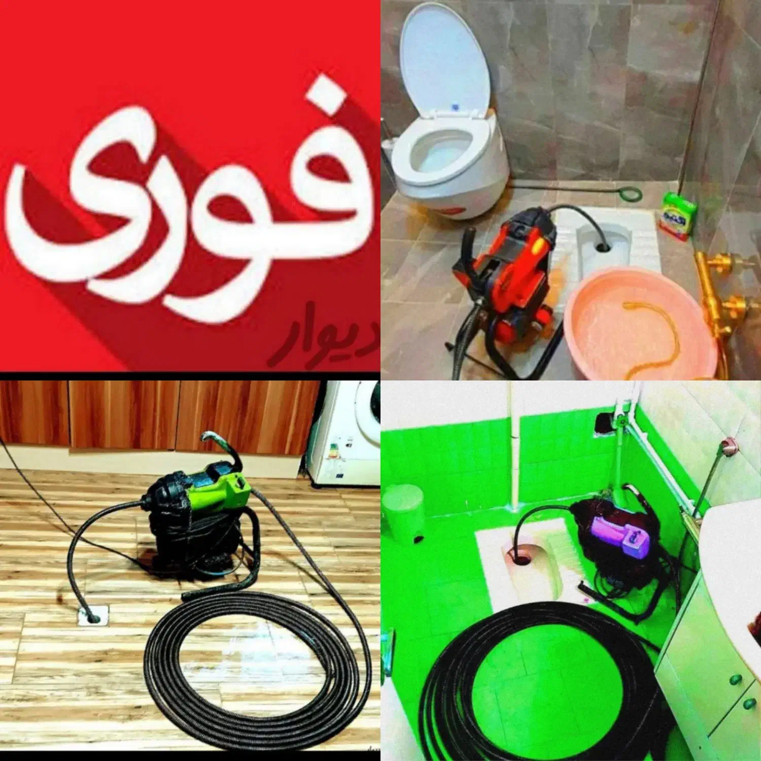 چاهبازکن*۵۵%تخفیف* بازکردن گرفتگی فاضلاب فنرزدن|خدمات پیشه و مهارت|یزد, |دیوار