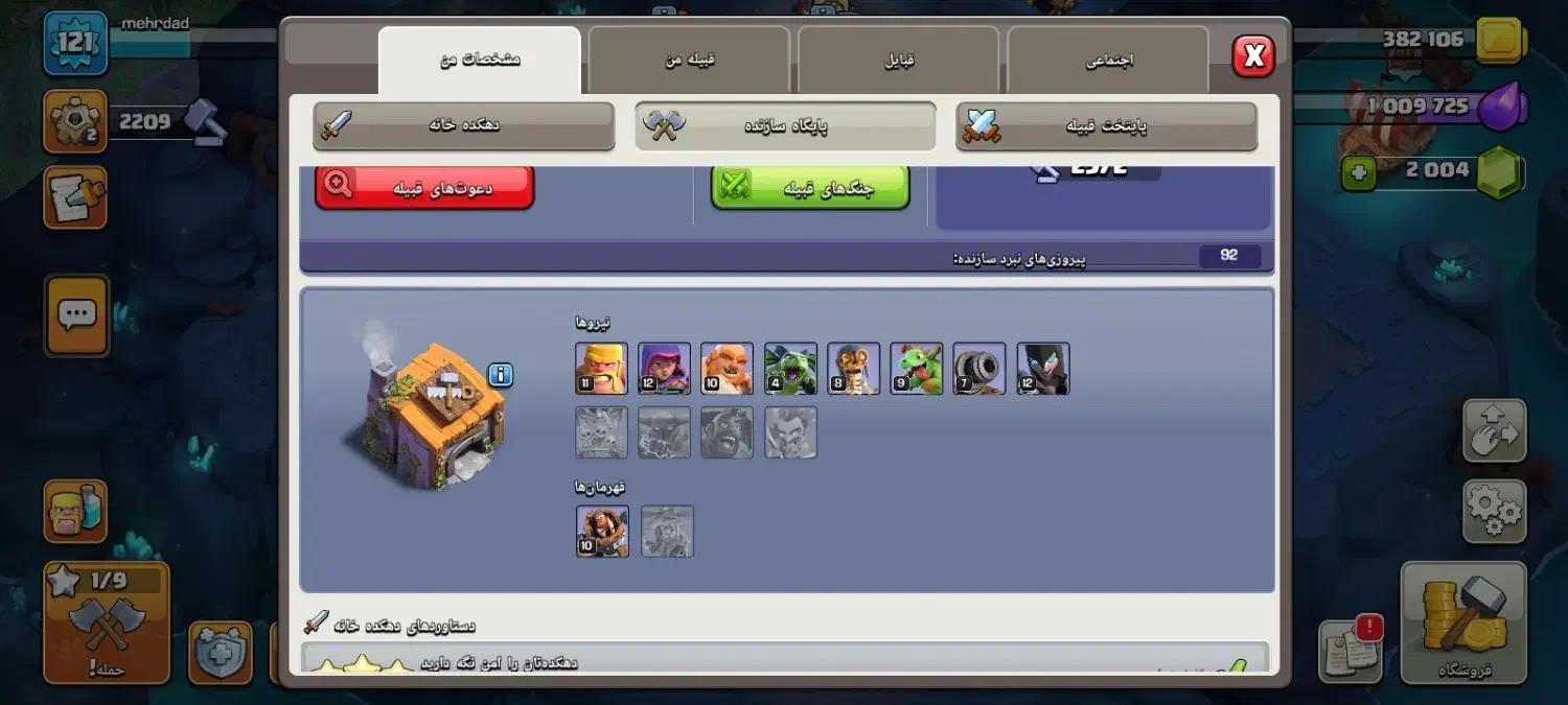 تان ۱۳|کنسول، بازی ویدئویی و آنلاین|پرند, فاز ۶|دیوار