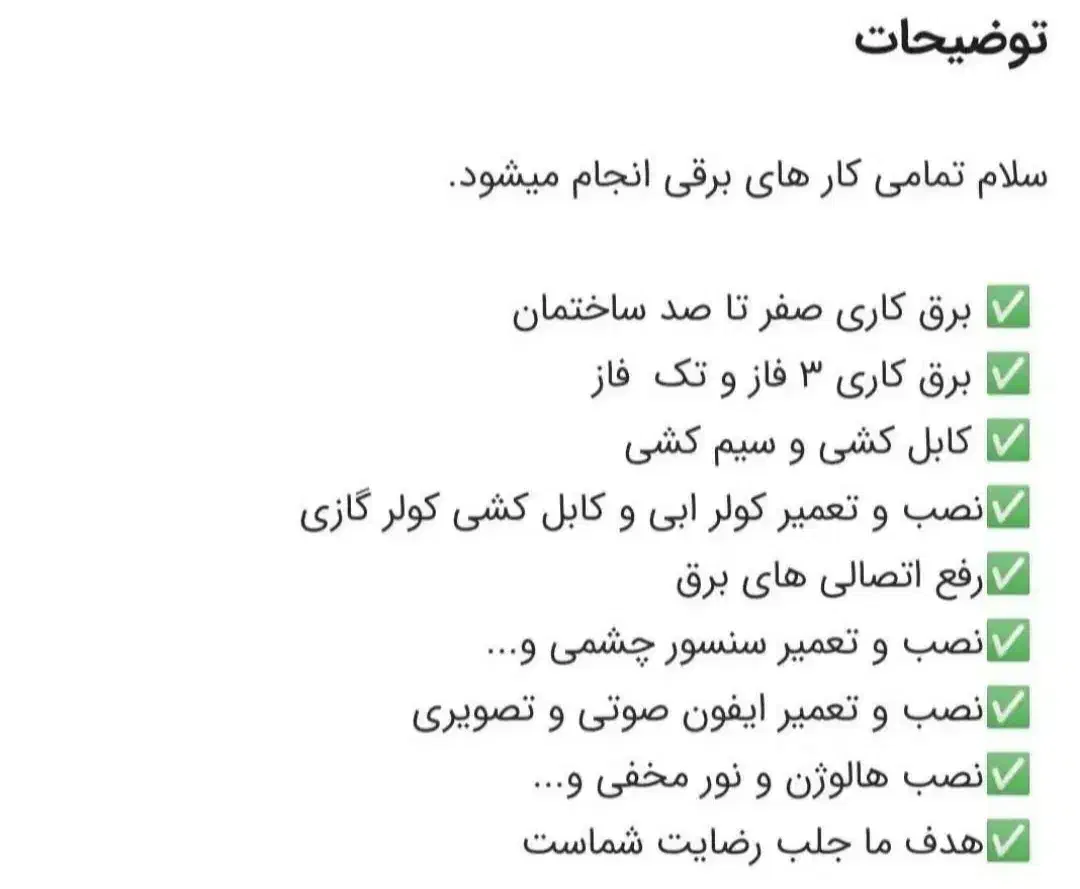 برقکار ساختمان|خدمات پیشه و مهارت|بروجرد, |دیوار