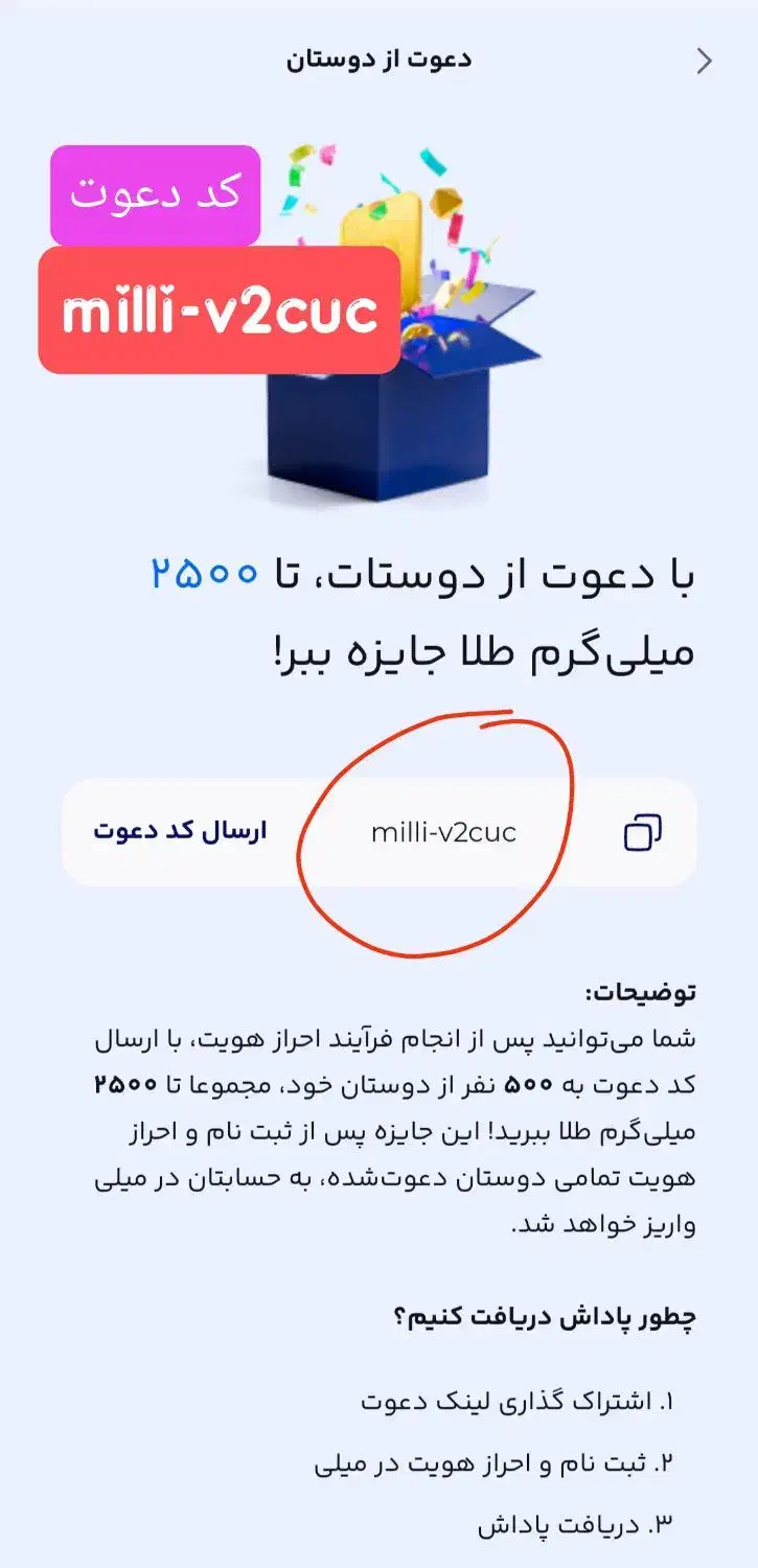 کد دعوت میلی( milli-v2cuc )رو بزن و ۱۰ میل طلا ببر|کارت هدیه و تخفیف|تهران, تهرانپارس غربی|دیوار