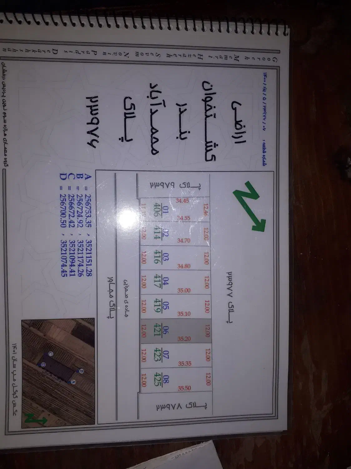 فروش زمین ۴۲۱ متر محمد آباد نزدیک سید میرزا|فروش زمین و ملک کلنگی|حمیدیا, |دیوار