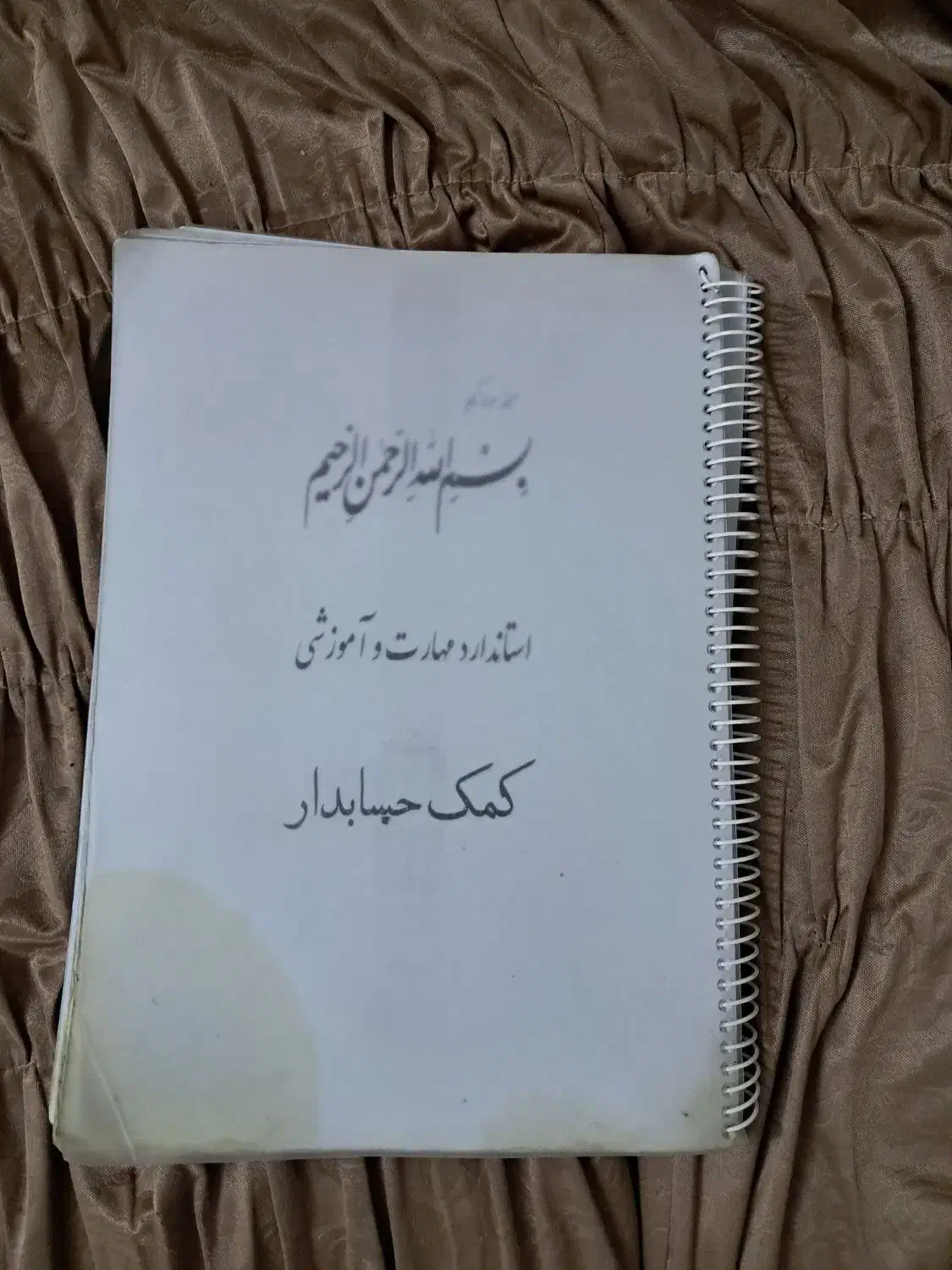 جزوه حسابدار سال دهم مخصوص کارآموزان|کتاب و مجله آموزشی|قم, باجک دو|دیوار