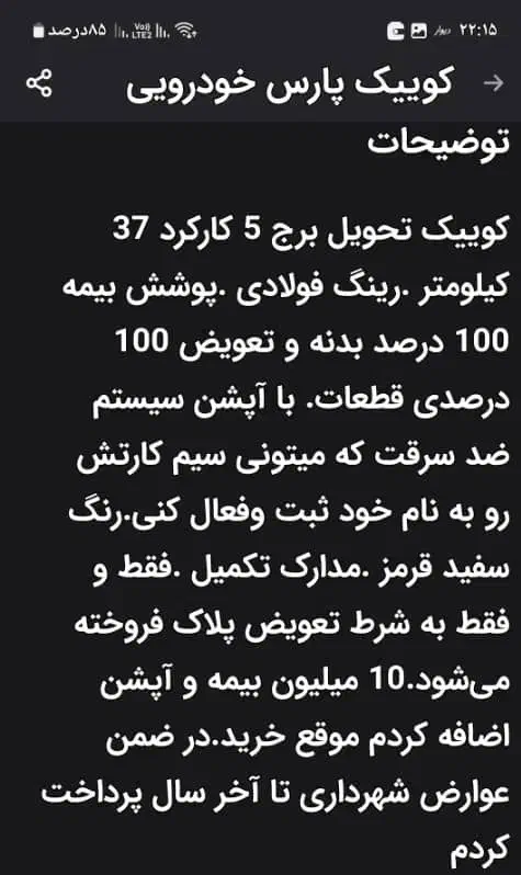 کوییک پارس خودرو ۳۷ کیلومتر|خودرو سواری و وانت|خرم‌آباد, |دیوار