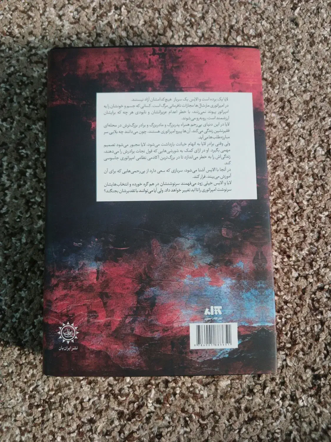 کتاب اخگری در خاکستر|کتاب و مجله ادبی|لاهیجان, کوی آزادگان|دیوار