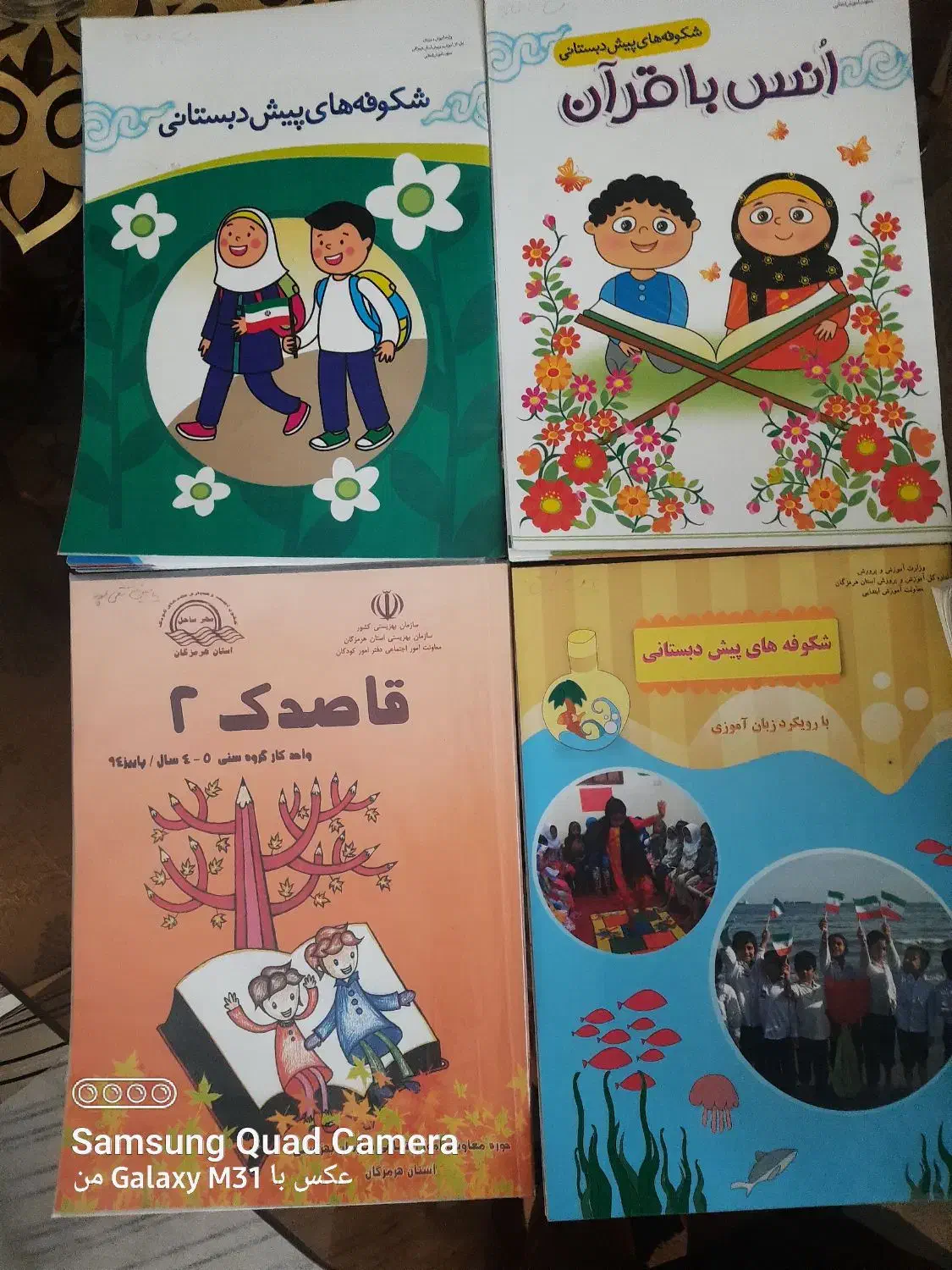 کتاب درسی|کتاب و مجله آموزشی|مشهد, نیروی هوایی|دیوار