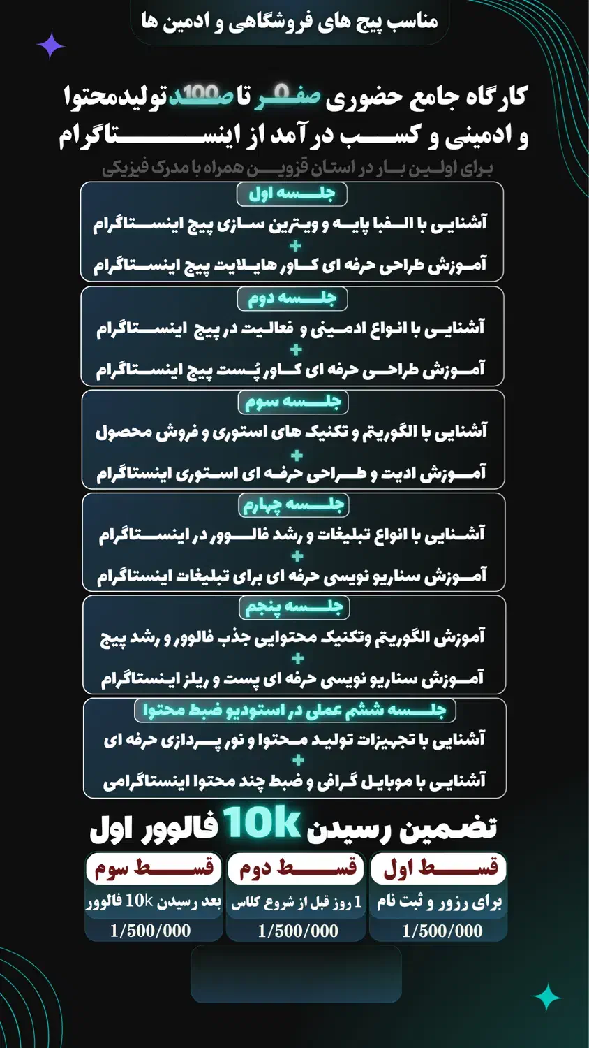 کارگاه تولیدمحتوا در اینستاگرام/تضمین 10kفالوور|خدمات آموزشی|قزوین, |دیوار