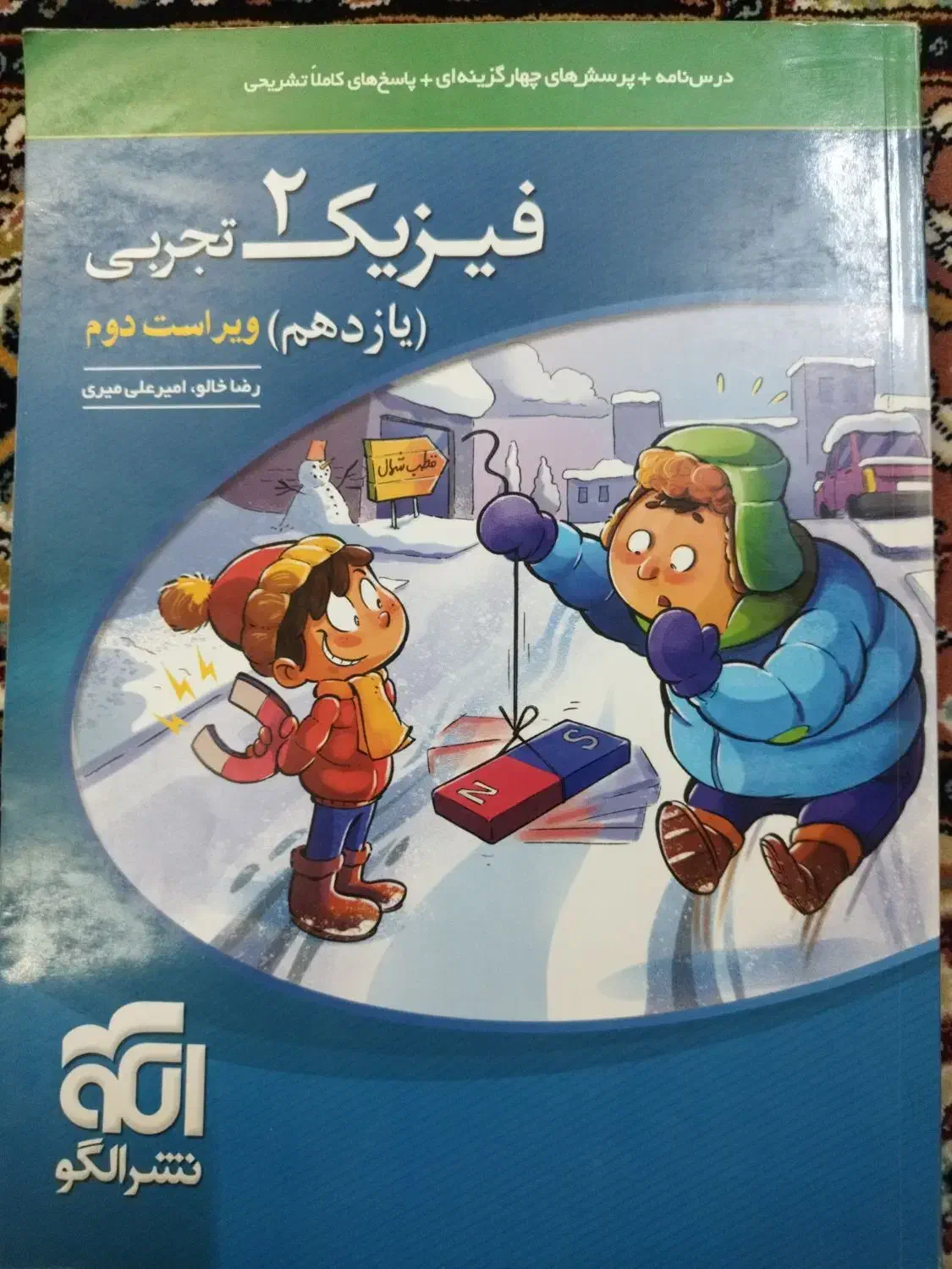 کتاب کنکور وکمک درسی فیزیک 2تجربی نشرالگو|کتاب و مجله آموزشی|هشتگرد, هشتگرد قدیم|دیوار
