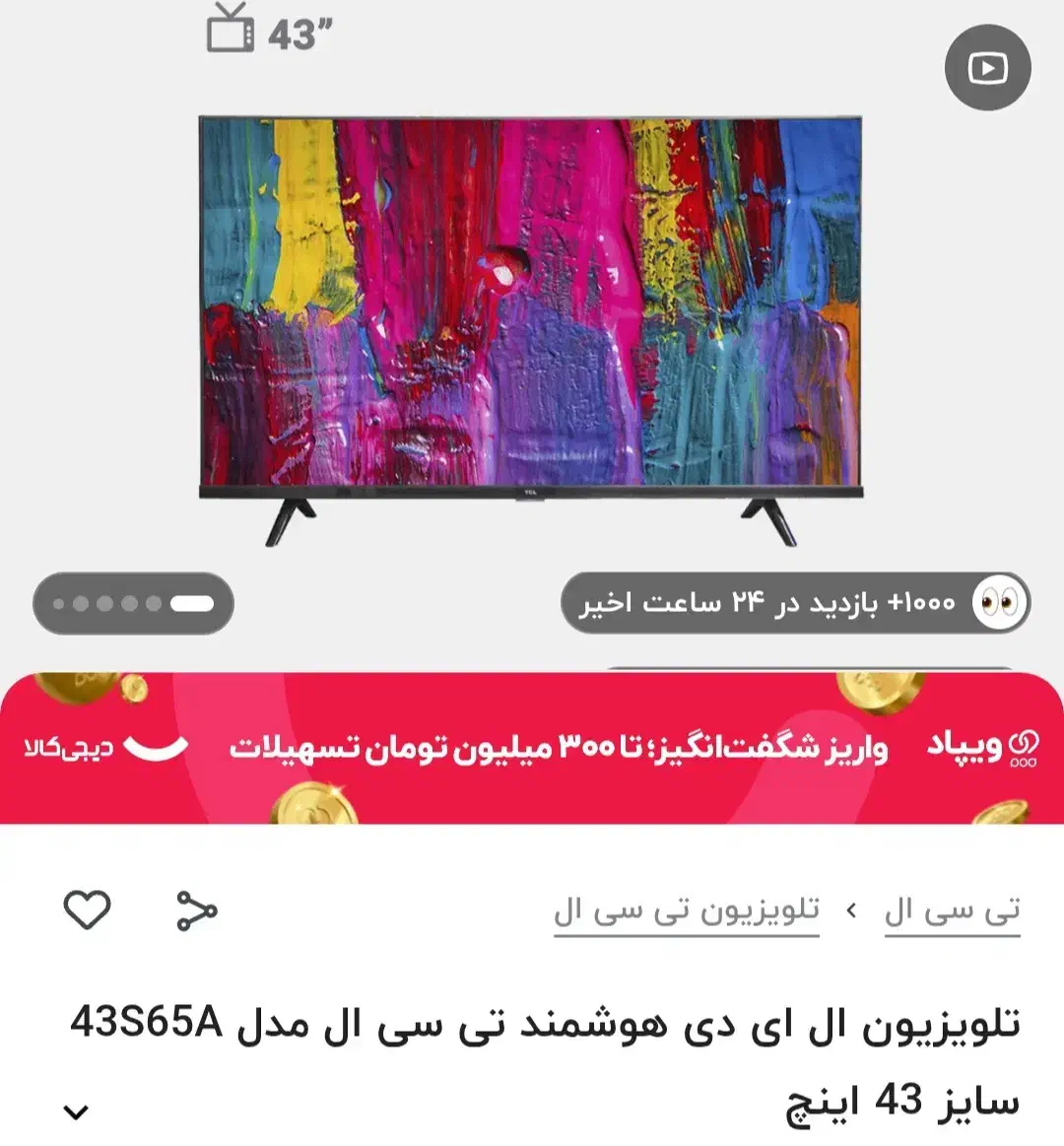 تلویزیون 43اینچ TCL جاروبرقی اسنوا|تلویزیون و پروژکتور|فسا, |دیوار