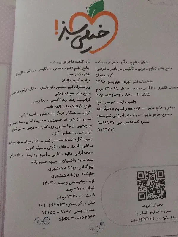 کتاب های کمک درسی هفتم خیلی کاربردی در حد نو|کتاب و مجله آموزشی|تهران, زهتابی|دیوار