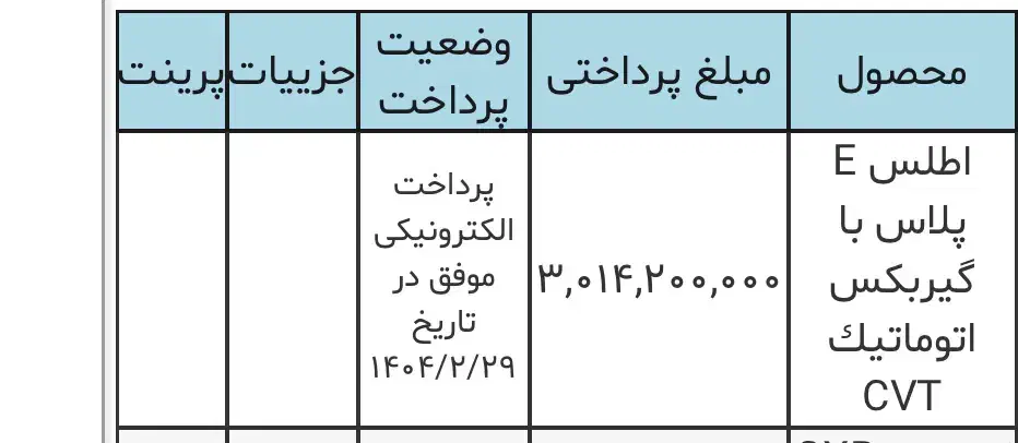حواله اطلس e+ اتومات|خودرو سواری و وانت|زاهدان, |دیوار